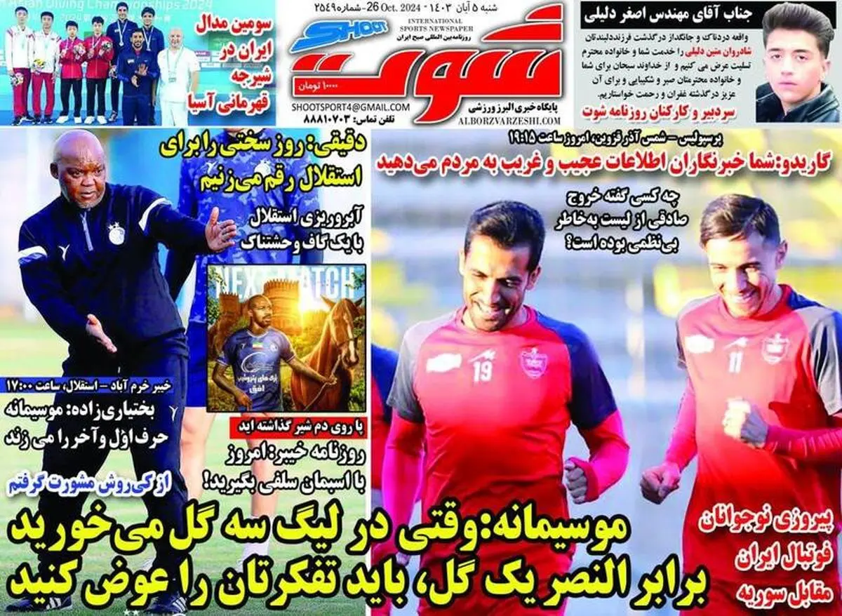 موسیمانه به تنهایی پرافتخاتر از باشگاه پرسپولیس / پرسپولیس به دنبال اولین صدرنشینی فصل