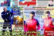 موسیمانه به تنهایی پرافتخاتر از باشگاه پرسپولیس / پرسپولیس به دنبال اولین صدرنشینی فصل