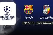 پخش زنده بازی بارسلونا و ویکتوریا پلژن 10 آبان