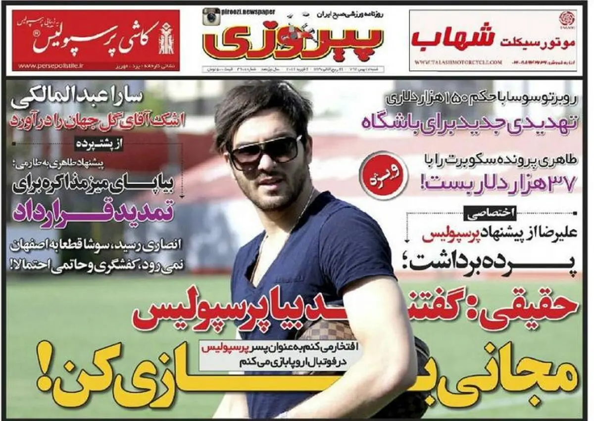 پرسپولیس به من پیشنهاد گلری داد