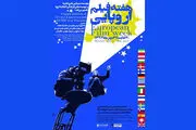 تماشای یک هفته فیلم اروپایی در «هنر و تجربه»
