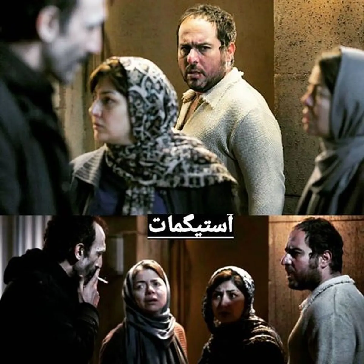 «آستیگمات» فیلمی با بازی نیکی کریمی وباران کوثری/عکس