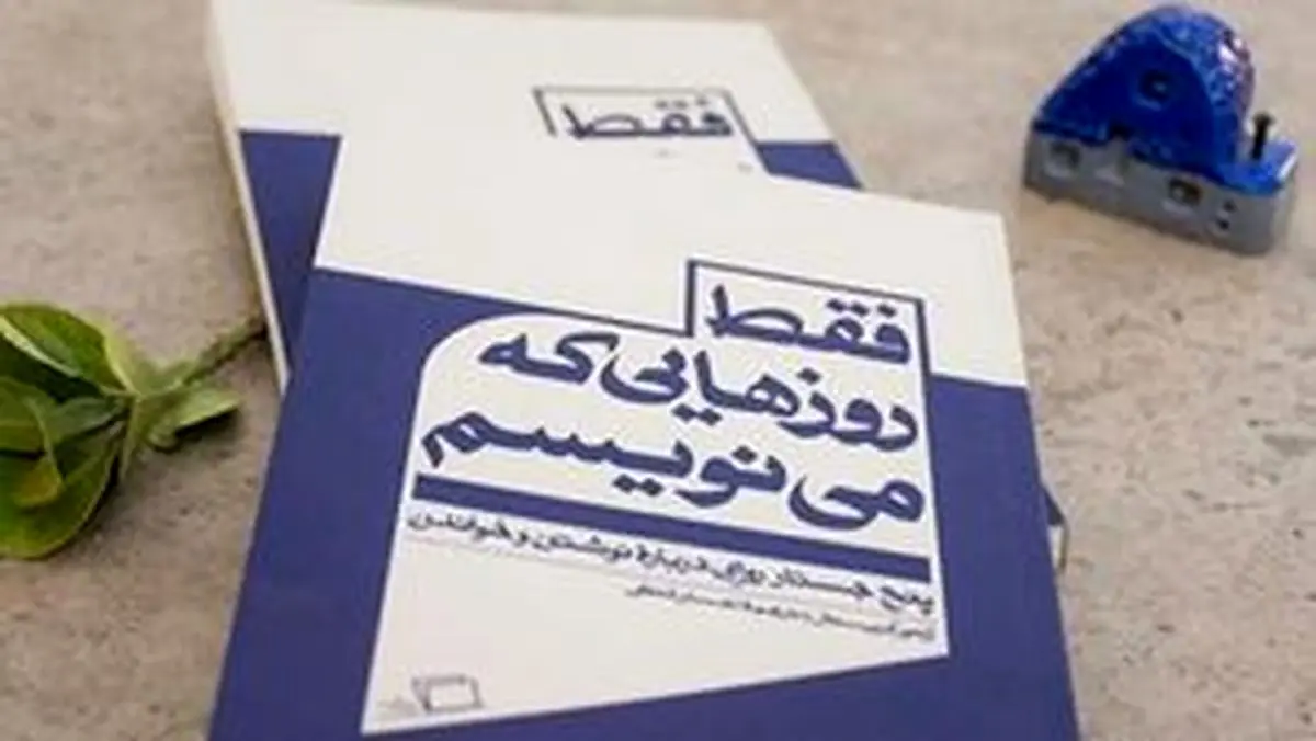 کتابی که هر خوانندهای را جذب میکند!