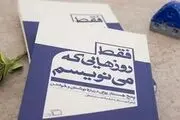 کتابی که هر خواننده‌ای را جذب می‌کند!