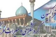اسامی اعضای جدید هیئت‌رئیسه فراکسیون گردشگری مجلس