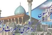 اسامی اعضای جدید هیئت‌رئیسه فراکسیون گردشگری مجلس