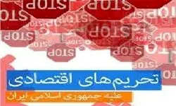 یک شرکت آلمانی متهم به نقض تحریم‌های ایران