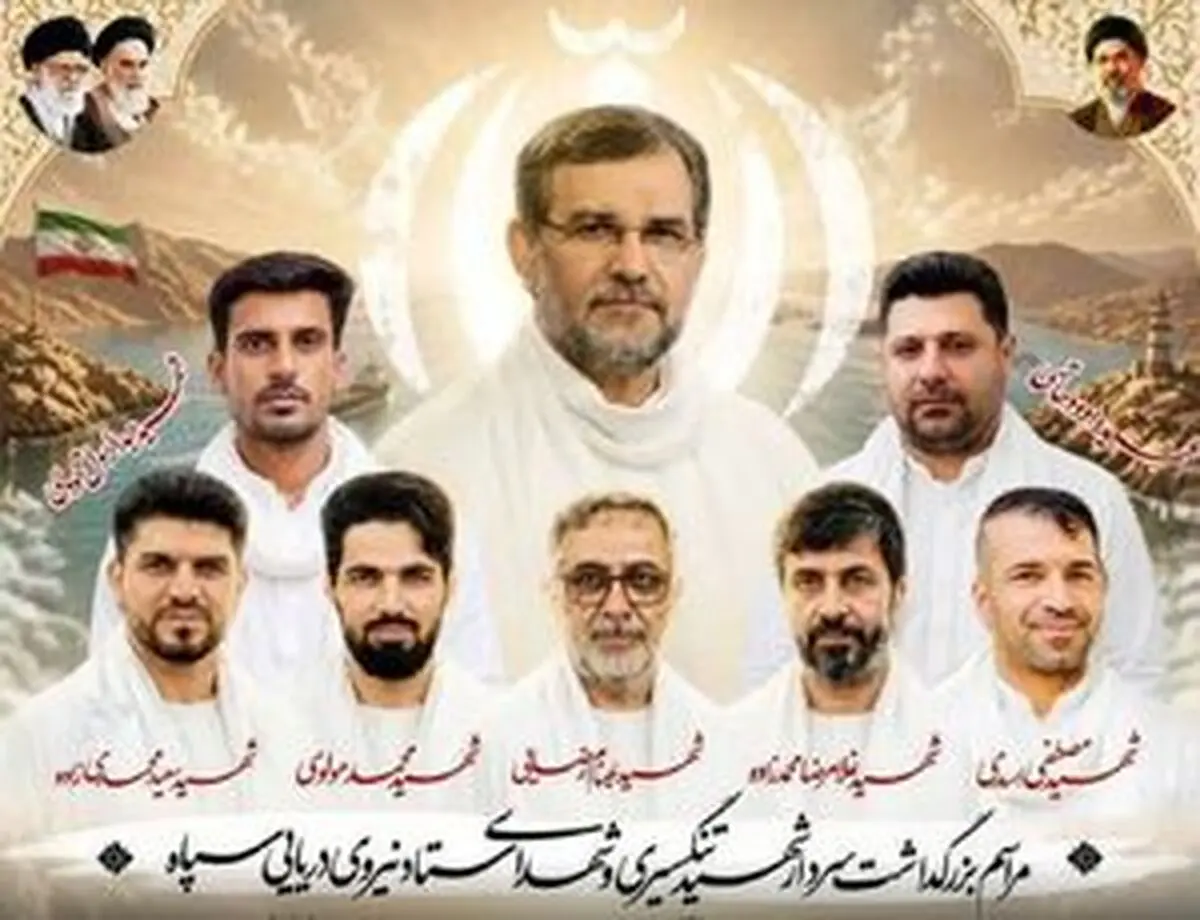 مراسم بزرگداشت شهید سردار تنگسیری در بندرعباس برگزار شد