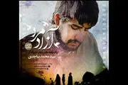 
«آزادمرد» به تلویزیون می آید