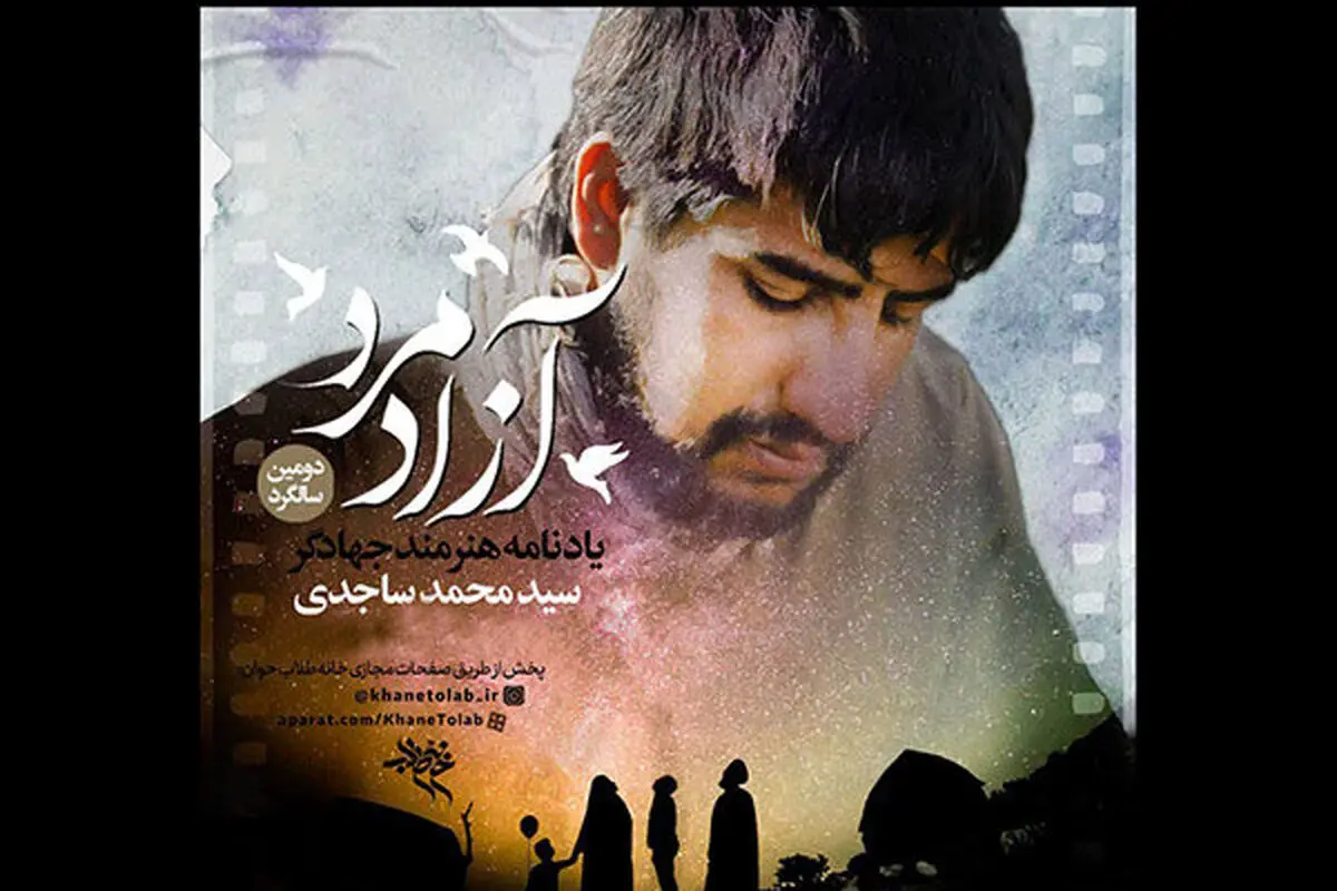 
«آزادمرد» به تلویزیون می آید