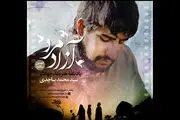 
«آزادمرد» به تلویزیون می آید