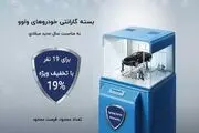آسوده خیال با گارانتی داتیس خودرو