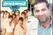 جوابیه نویسنده کتاب «آن بیست و سه نفر» به ادعای علیرضا رئیسیان