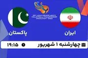 پخش زنده والیبال ایران با پاکستان امروز ۱ شهریور ۱۴۰۲
