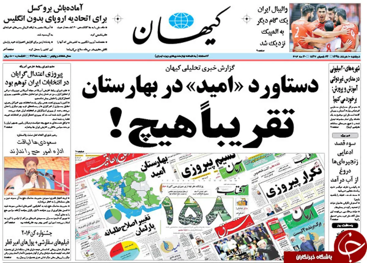 پیشخوان مطبوعات/از دستاورد تقریبا هیچ امید در بهارستان تا تعطیلی حج ایرانیان!