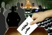 امروز، اعلام نتایج بررسی صلاحیت‌ها در هیئت‌های نظارت