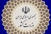 تغییر رییس سازمان ثبت احوال کشور