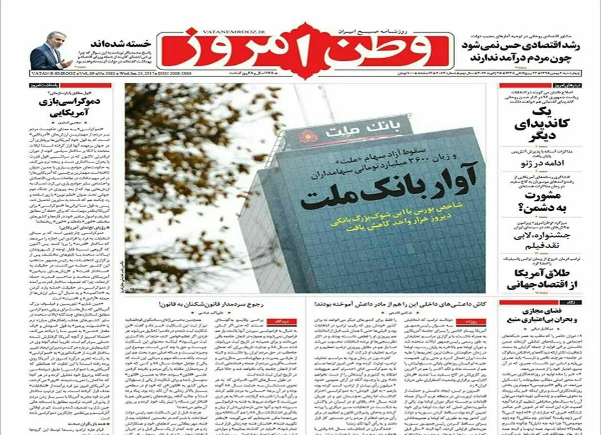 از صف دلار تا آوار بانک ملت!/پیشخوان سیاسی