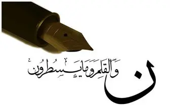 وارثان قلم