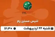 پخش زنده تنیس مسترز رم ۲۲ اردیبهشت ۱۴۰۳