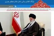  کمک‌ به‌ زندانیان‌ غیرعمد از طریق‌ پایگاه‌ اطلاع‎رسانی‌ مقام‌‌ معظم‌‌‌ رهبری 