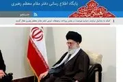  کمک‌ به‌ زندانیان‌ غیرعمد از طریق‌ پایگاه‌ اطلاع‎رسانی‌ مقام‌‌ معظم‌‌‌ رهبری 