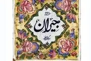 شایعات درباره «جیران» صدای حسن فتحی را درآورد
