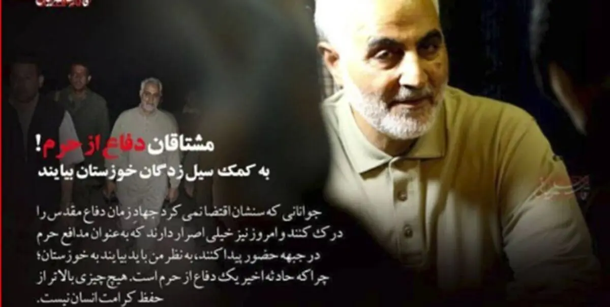 مشتاقان دفاع از حرم به کمک سیل‌زدگان خوزستان بیایند