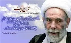 ۴سفارش امام حسن عسکری(ع) به مؤمنان