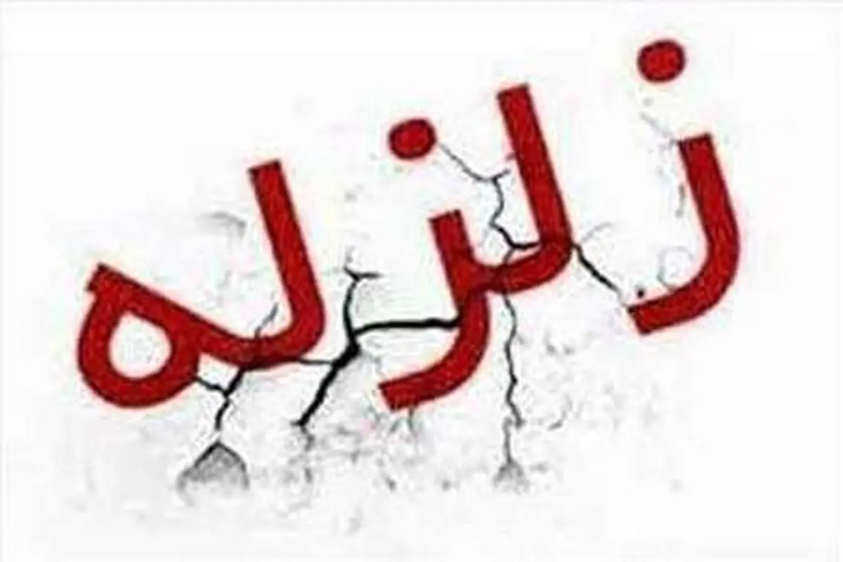 
آخرین جزییات زمین لرزه بوشهر
