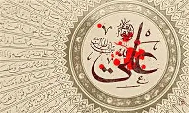 شهادت امام علی(ع)