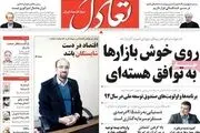 روی خوش بازارها به توافق هسته ای