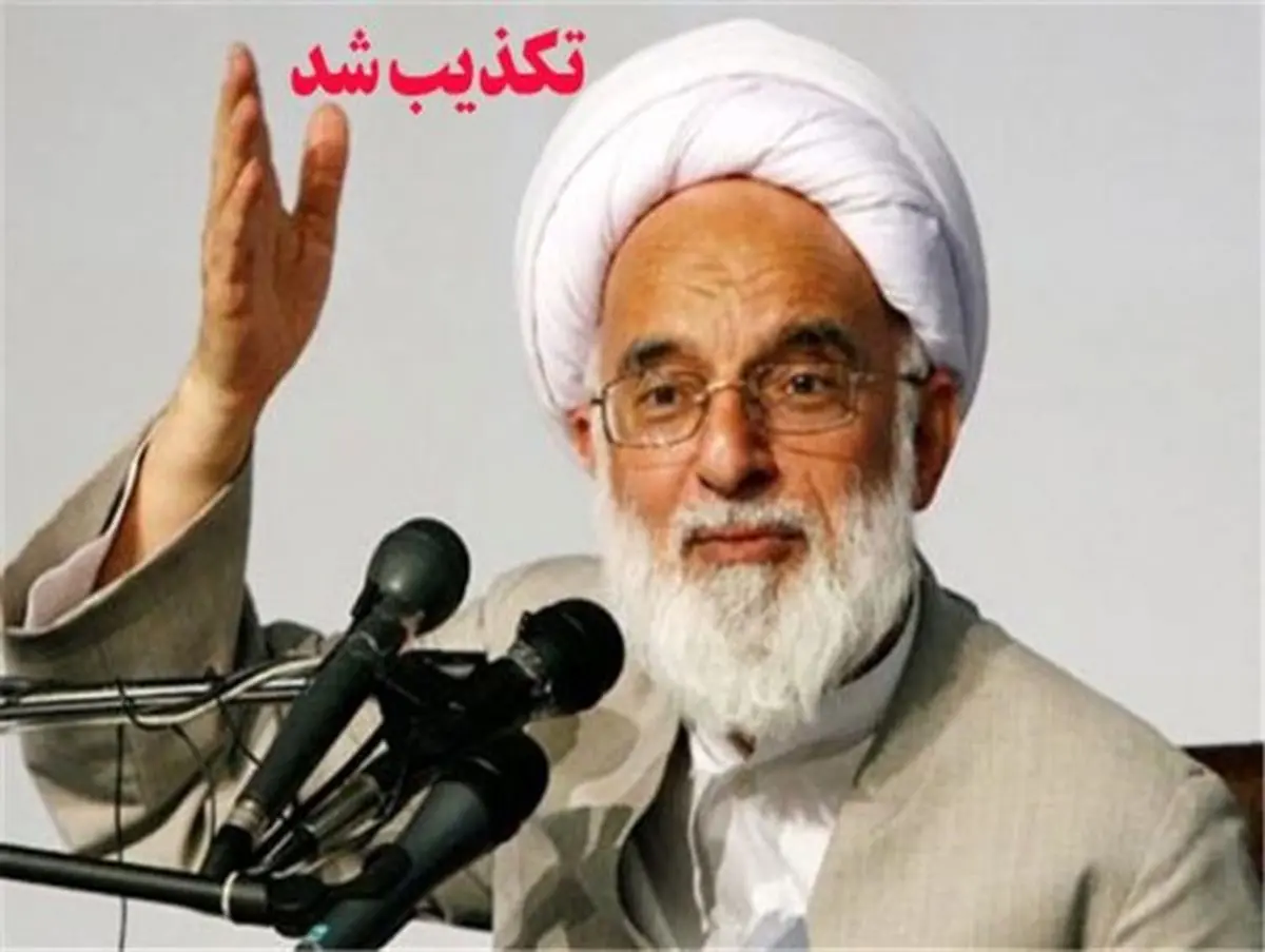 تکذیبه
ای که دست جریان خاص را رو کرد!