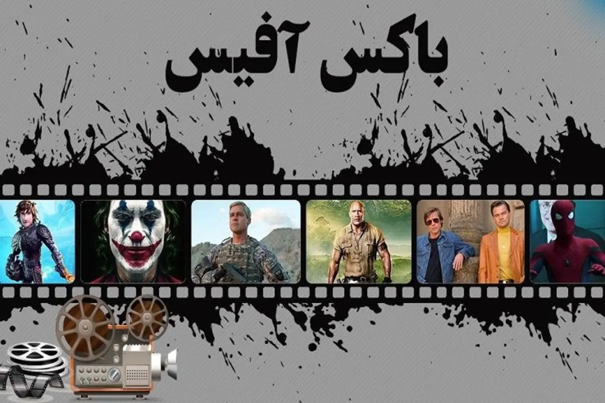 جدول فروش هالیوودیها /سقوط «زن شگفت انگیز ۲» در گیشه