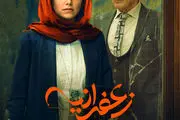 دانلود فیلم زعفرانیه 14 تیر