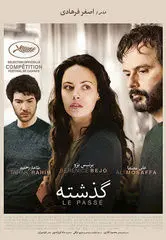 اکران فیلم اصغر فرهادی در سینما «آزادی»