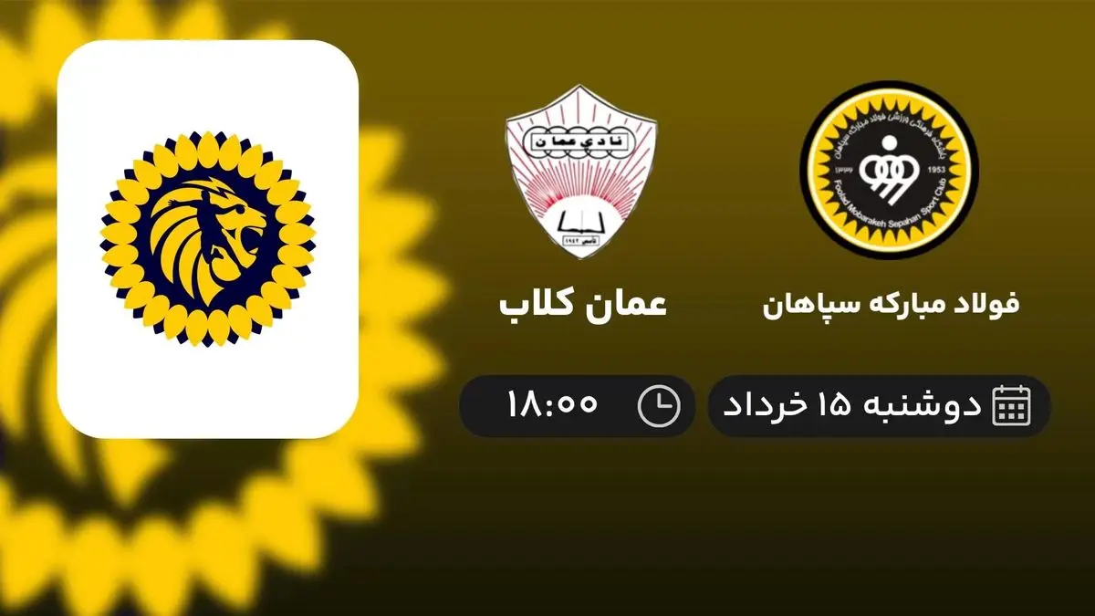پخش زنده هندبال فولاد مبارکه سپاهان - عمان کلاب 15 خرداد 1402