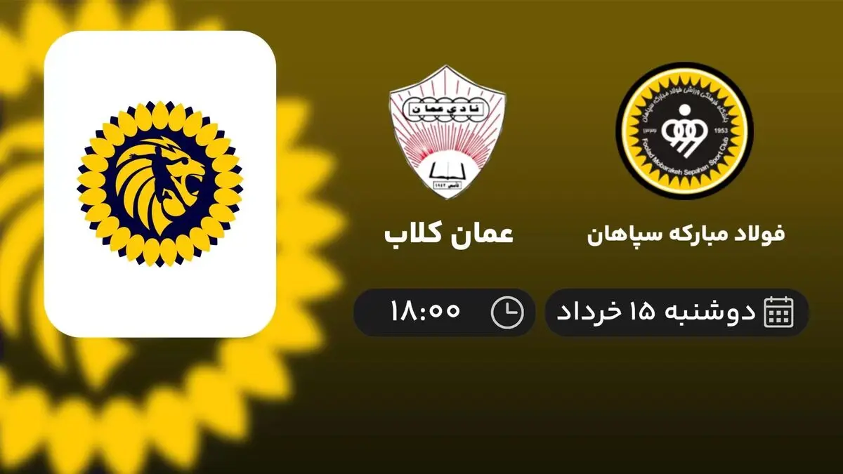 پخش زنده هندبال فولاد مبارکه سپاهان - عمان کلاب 15 خرداد 1402