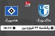 پخش زنده فوتبال ماگدبورگ - هامبورگ ۲۵ فروردین ۱۴۰۳