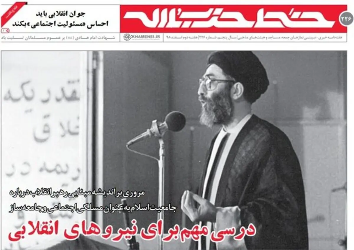 شماره جدید خط حزب الله منتشر شد
