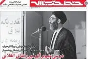 شماره جدید خط حزب الله منتشر شد