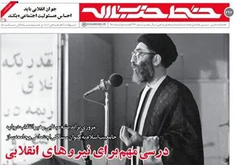 شماره جدید خط حزب الله منتشر شد