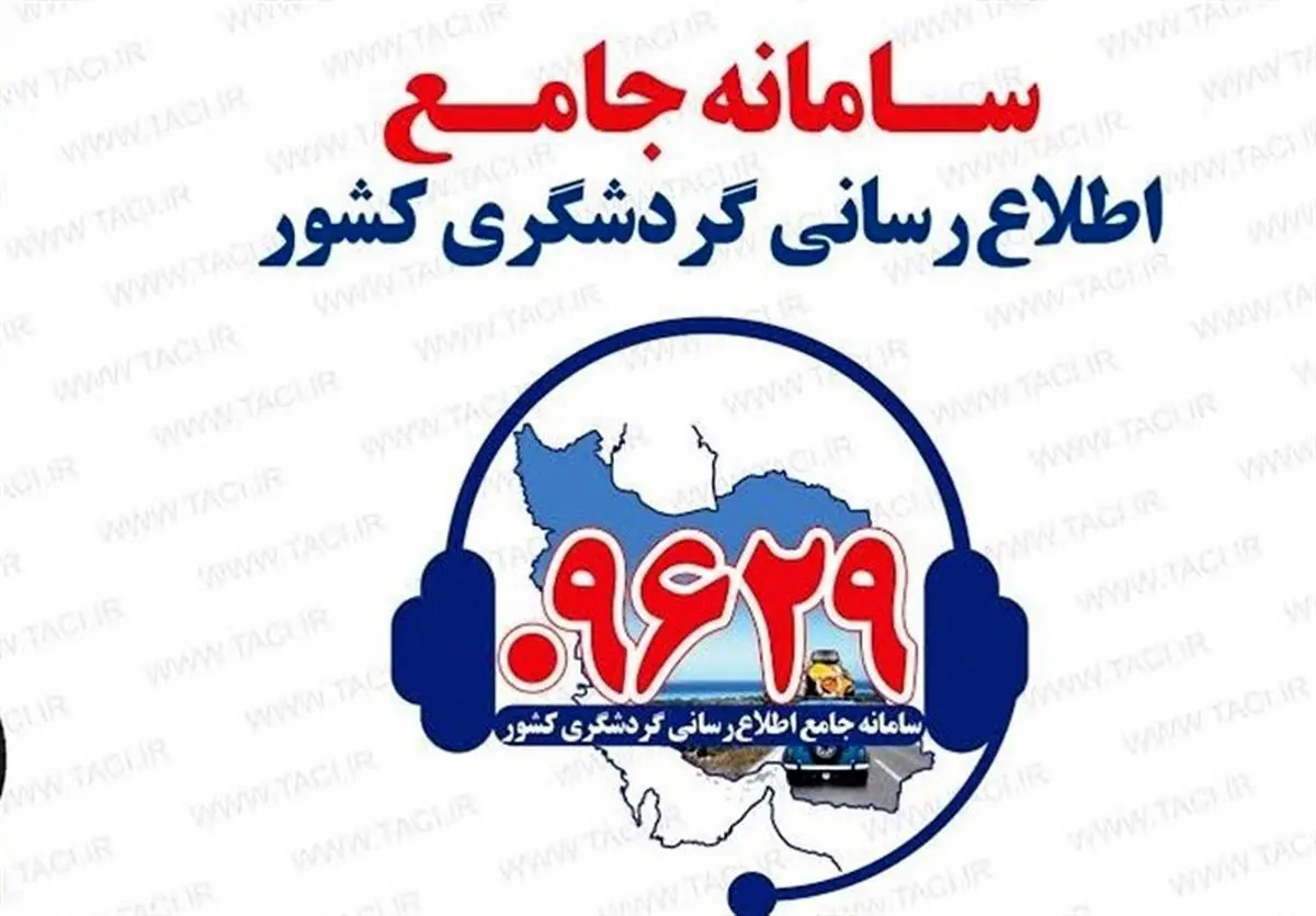 رانندگان این دو شماره را بخاطر بسپارید