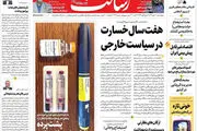 هفت سال خسارت در سیاست خارجی/پشت پرده نایاب شدن انسولین/ دلار با طلا آب رفت/پیشخوان