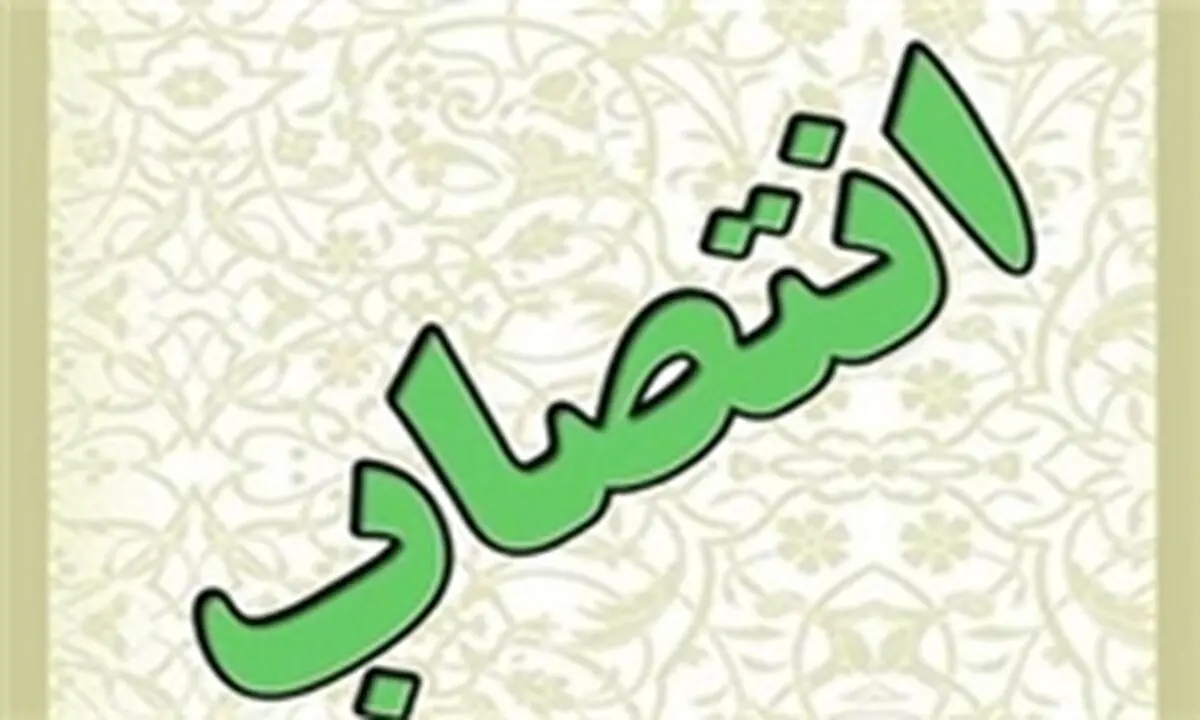 سرپرست اداره کل سیاسی استانداری ایلام منصوب شد