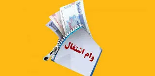 چند بار می‌توانیم وام اشتغال بگیریم؟ / بخشنامه جدید بانک مرکزی