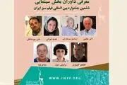 هدیه تهرانی در جمع داوران سینمایی جشنواره فیلم سبز