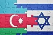 ضرورت شناخت زمین بازی اسرائیل در جمهوری آذربایجان