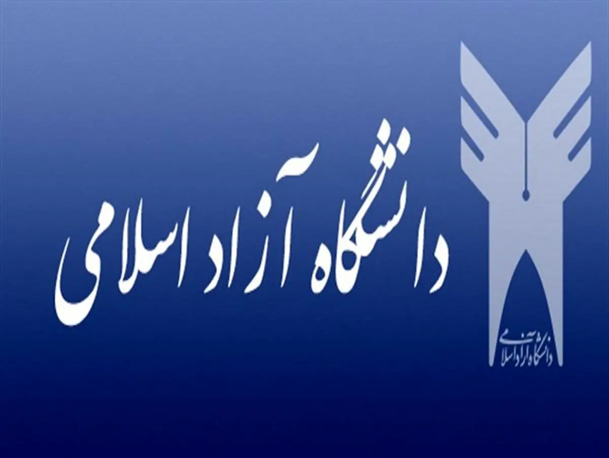 «فیش‌‌های نجومی» سر از دانشگاه آزاد تربت جام در آورد+ اسناد