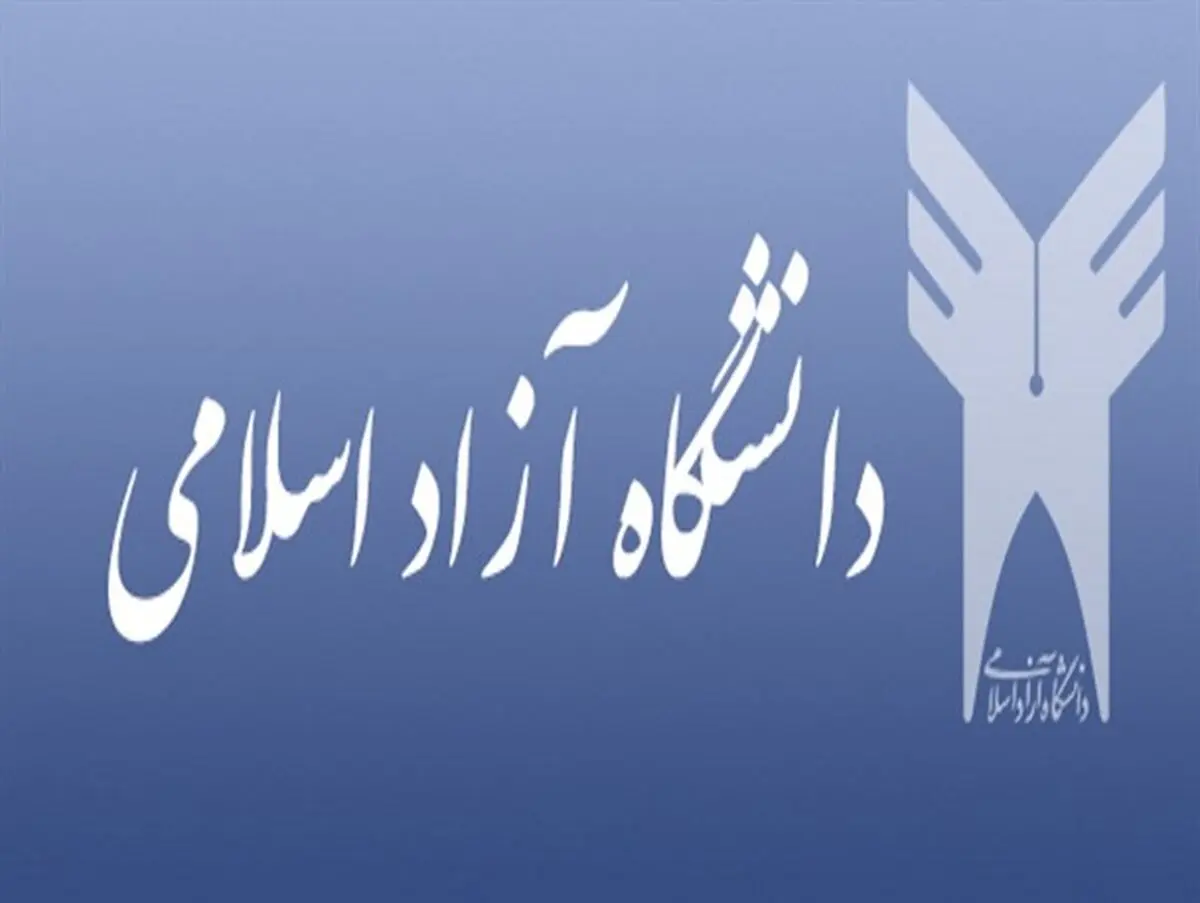 «فیش‌‌های نجومی» سر از دانشگاه آزاد تربت جام در آورد+ اسناد